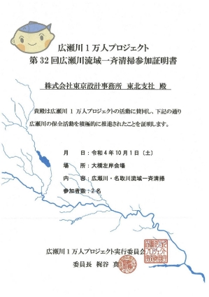 広瀬川1万人プロジェクト